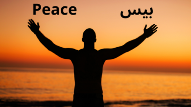 " بيس Peace "