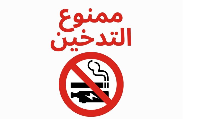 تشؤرع لمكافحة السكائر الالكترونية