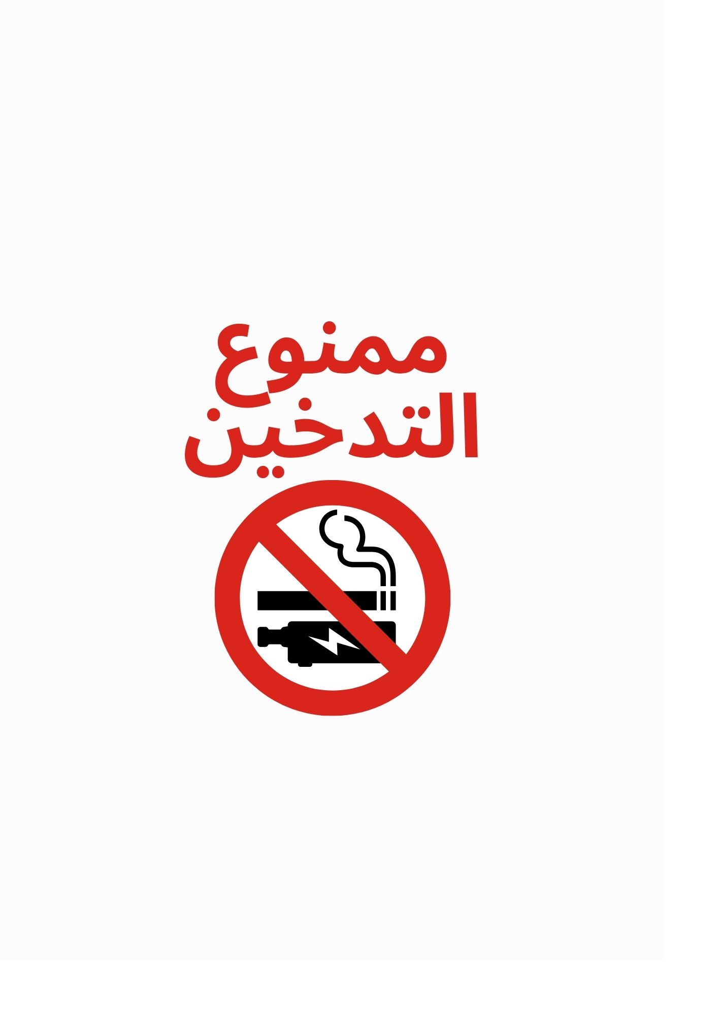 تشؤرع لمكافحة السكائر الالكترونية