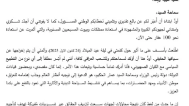 ساكو للصدر"جهات سعت لتزييف الحقائق من إجل اثارة الفتنة"