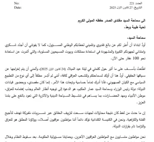 ساكو للصدر"جهات سعت لتزييف الحقائق من إجل اثارة الفتنة"