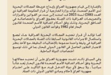 الخارجية العراقية:"ايداع الخرائط لدى الامم المتحدة شأن سيادي ولايحق لأي دولة التدخل فيه"